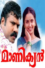 Maanikyan 2005 on netflix