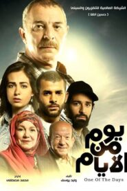 One of the Days 2017 on netflix