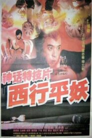 Journey to the West 1991 on netflix