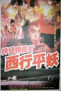 Journey to the West 1991 on netflix