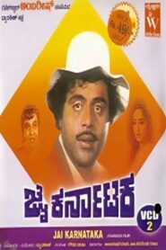 Jai Karnataka 1989 on netflix
