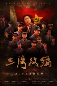 Sanwan Reorganization 2021 on netflix