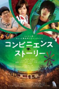 Convenience Story 2022 on netflix