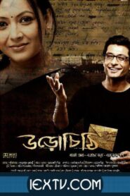 Uro Chithi 2011 on netflix