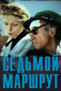 The Seventh Route 1997 on netflix