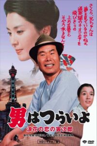 Tora-san’s Love in Osaka 1981 on netflix