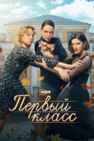 First Class 2024 on netflix