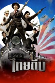 The Thai Thief 2006 on netflix