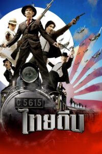 The Thai Thief 2006 on netflix