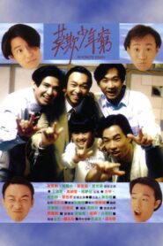 Beyond’s Diary 1991 on netflix
