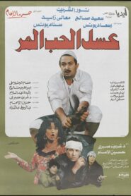 Bitter honey of love 1985 on netflix