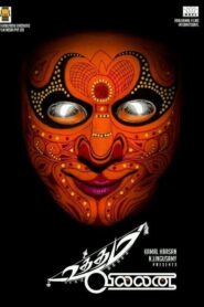 Uttama Villain 2015 on netflix