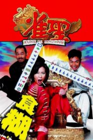 Kung Fu Mahjong 2005 on netflix