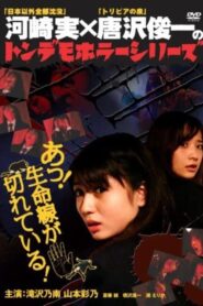 Ton demo horror series Oh! The lifeline is broken! 2007 on netflix