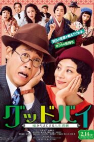 Farewell: Comedy of Life Begins with a Lie 2019 on netflix