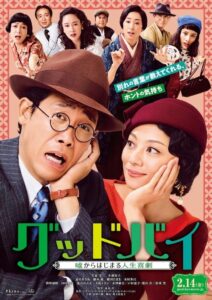 Farewell: Comedy of Life Begins with a Lie 2019 on netflix