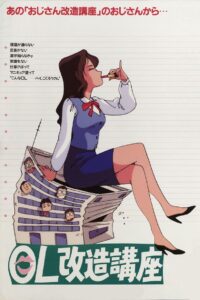 Office Ladies Remodelling Lecture 1990 on netflix