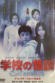 School Ghost Story: Mononoke Special 2001 on netflix