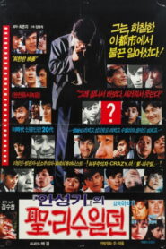 Lee Su-il Story 1987 on netflix