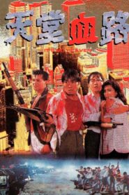 It’s No Heaven 1988 on netflix