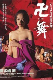 Great Edo Fleeting Life Bath Story 1994 on netflix