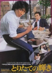 Toritate no kagayaki 1981 on netflix