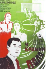 By the Field’s Curb 1982 on netflix