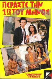 Gelio me doseis 1985 on netflix