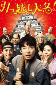Samurai Shifters 2019 on netflix