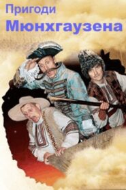 The Adventures of Munchhausen in Ukraine 2010 on netflix