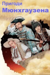 The Adventures of Munchhausen in Ukraine 2010 on netflix