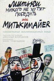 The Mitki Don’t Want to Conquer the World or Mitki-Mayer 1992 on netflix