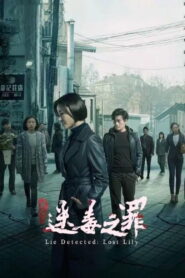 Lie Detected: Lost Lily 2024 on netflix