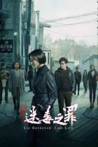 Lie Detected: Lost Lily 2024 on netflix