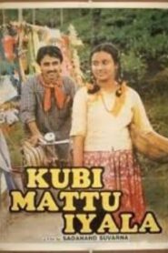 Kubi Mattu Iyala 1992 on netflix