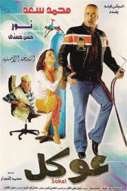 Okal 2004 on netflix