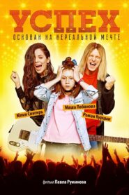 Success 2019 on netflix