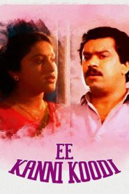 Ee Kanni Koodi 1990 on netflix