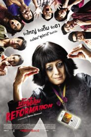 The House of Pop Reformation 2011 on netflix