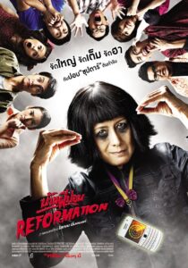 The House of Pop Reformation 2011 on netflix