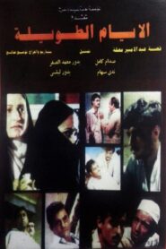 Long Days 1980 on netflix