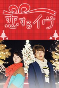 Eve in Love 2013 on netflix