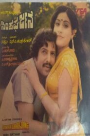 Simha Gharjane 1983 on netflix