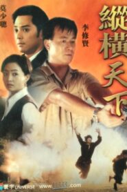 The Power Over The World 2001 on netflix
