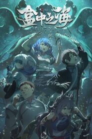 Sea in a Box 2024 on netflix