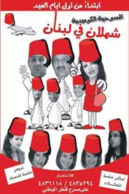 Shamlan in Lebanon 2009 on netflix