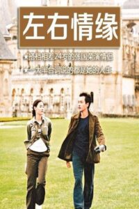 Left Right Love Destiny 1999 on netflix