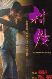 Mainland Prostitute 1994 on netflix