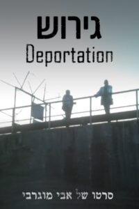 Deportation 1989 on netflix