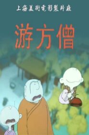 The Wandering Monk 1993 on netflix